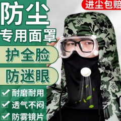 防尘面罩全脸打磨专用头套劳保披肩帽男款帽子